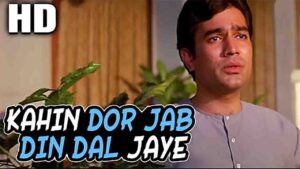 Kahin Door Jab Din Dhal Jaye