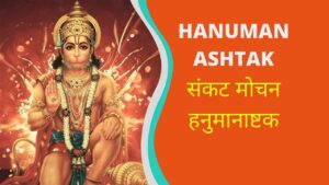 Sankatmochan Hanuman Ashtak