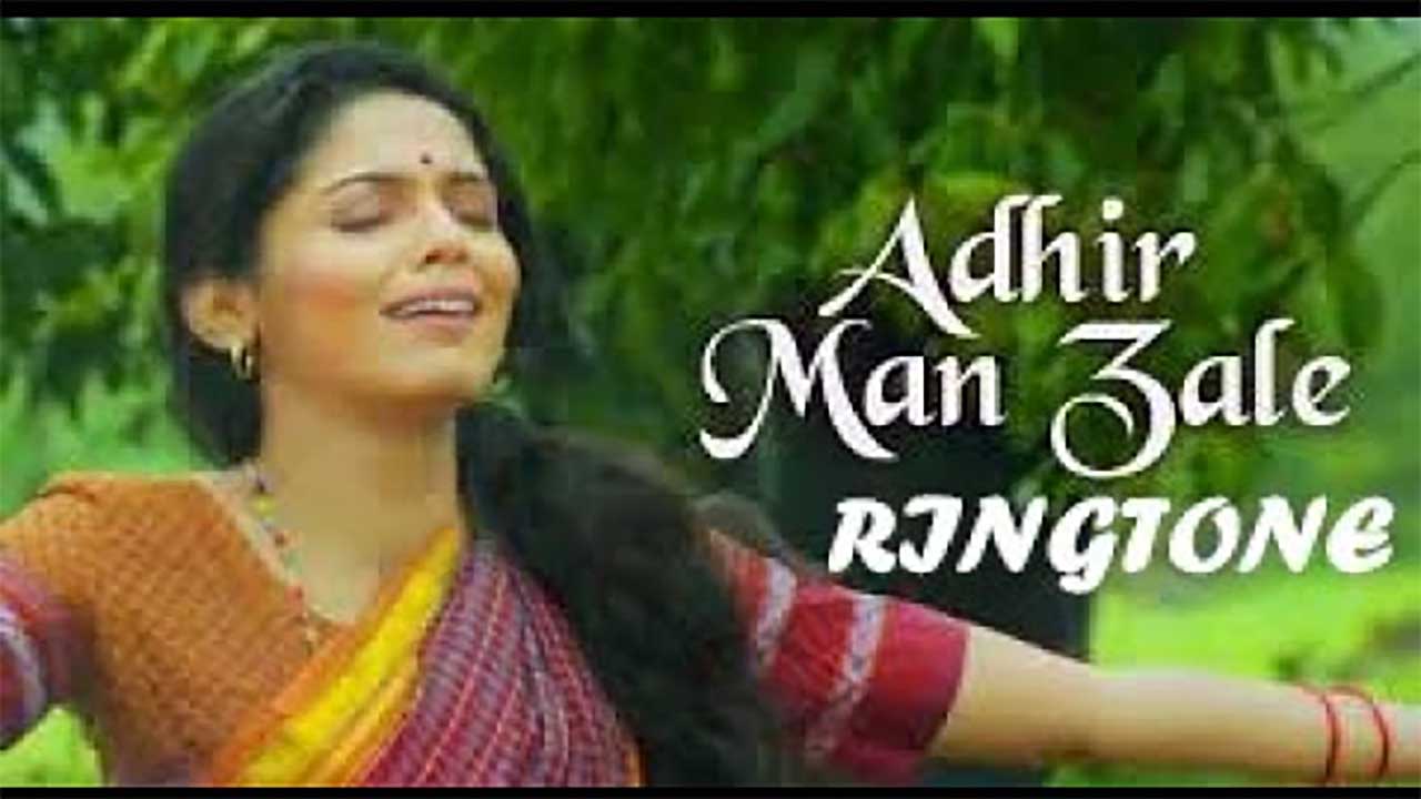Adhir Man Jhale Lyrics In Marathi Old Marathi Romantic Song