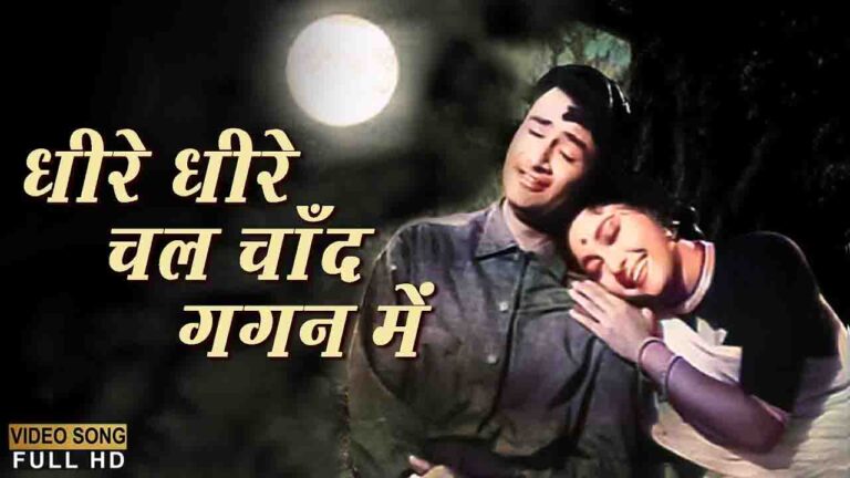 Dheere dheere chal chand gagan mein