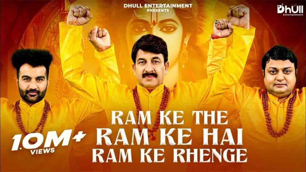 Ram Ke The Ram Ke Rahenge 