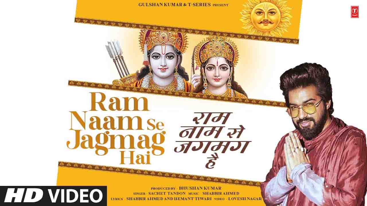 Ram Naam Se Jagmag Hai