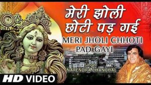 Meri Jholi Chhoti Pad Gayi Re