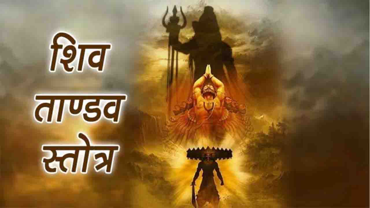 Shiv-Tandav-Stotram