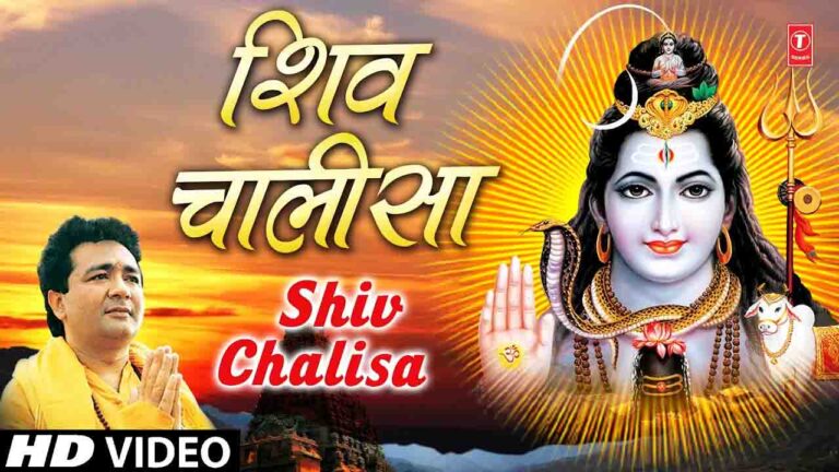 Shiv Chalisa