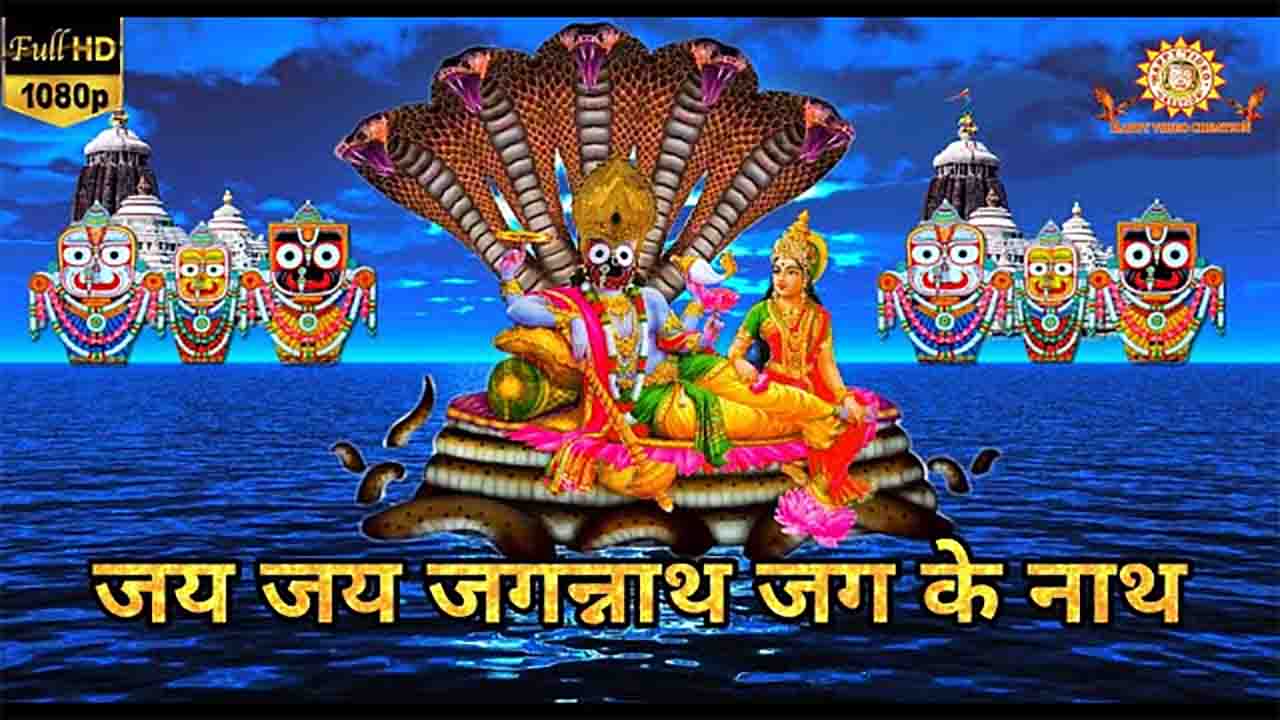 Jai jai jagannath jag ke nath