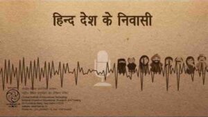 Hind Desh Ke Niwasi