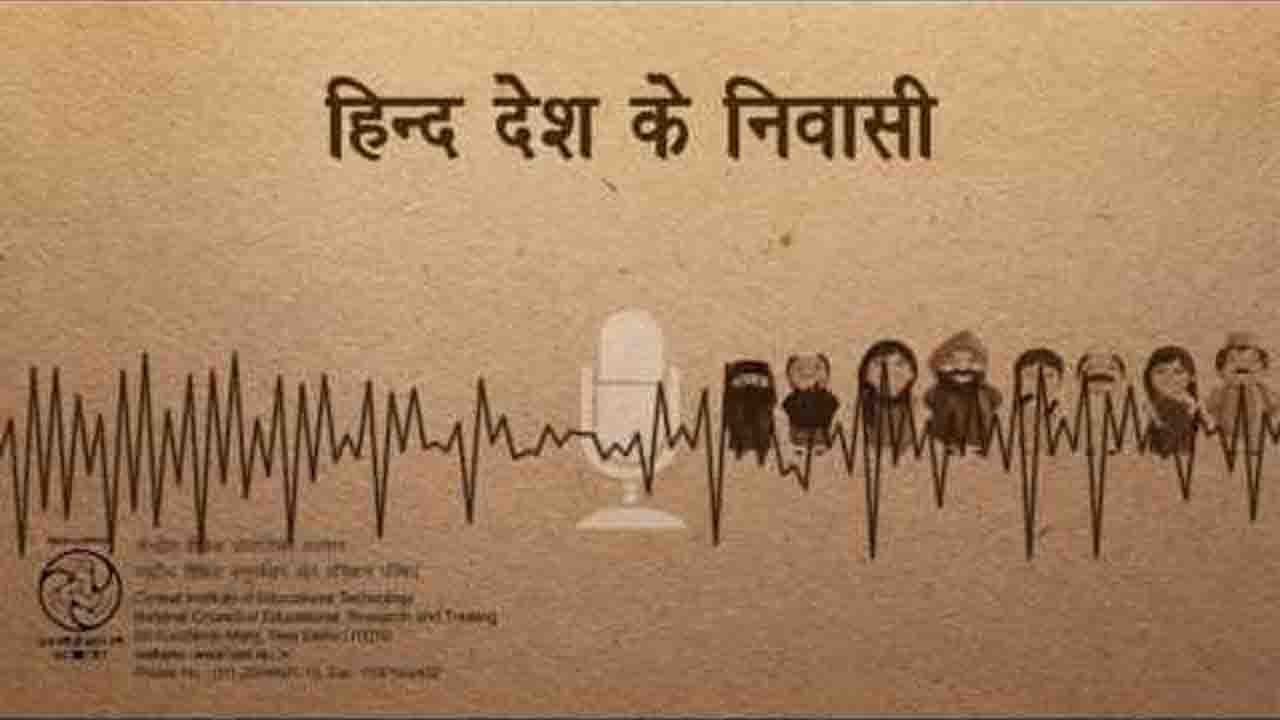 Hind Desh Ke Niwasi