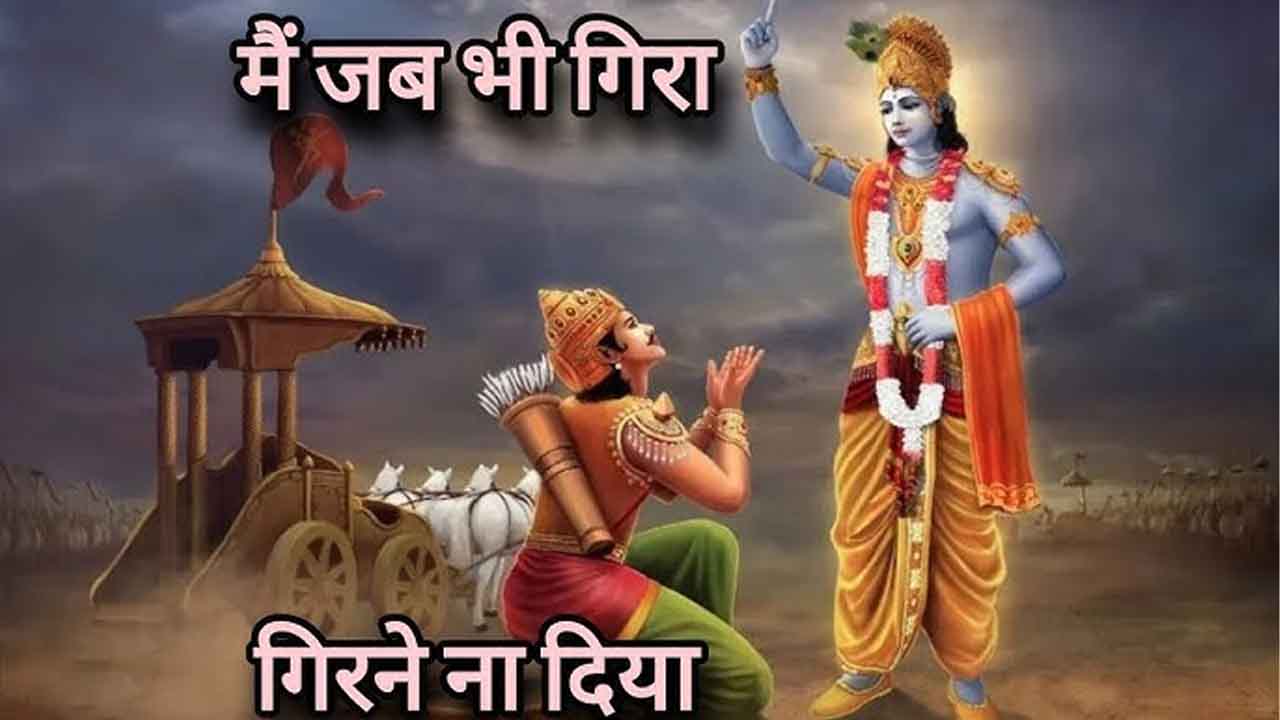 Main Jab Bhi Gira, Girne Na Diya