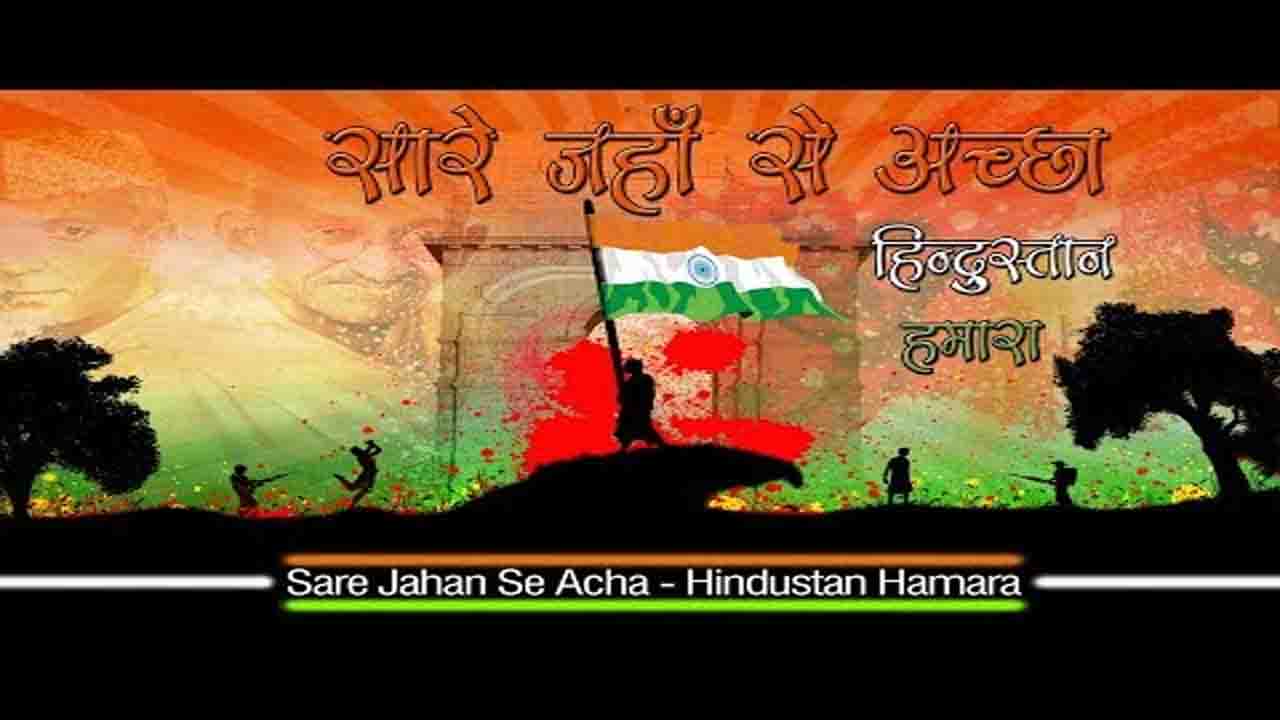 Sare Jahan Se Acha Hindustan Humara